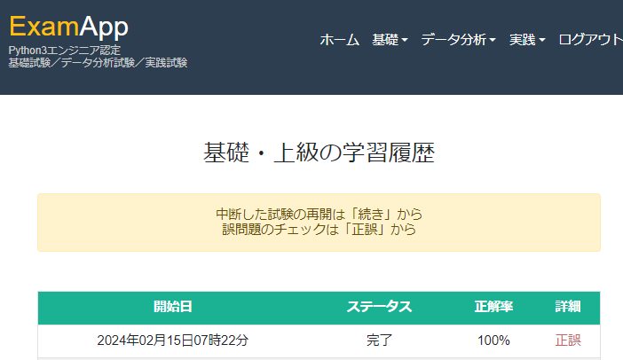 50sTechTunes's tweet image. Python3エンジニア認定試験 練習問題 上級5周目
やっとクリア!
本番試験は節約のため受けません。次、実践問題へ行きます!
#Python3エンジニア認定試験 #Python学習 #50代 #キャリアチェンジ #50代からプログラミン学習