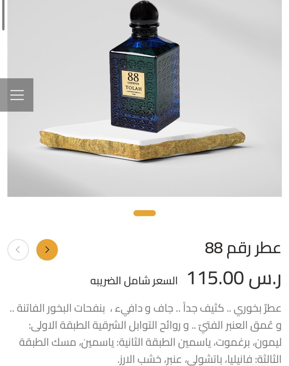 ب نكمل الثريد بعطور مجنونة ثبات وسعر خيال طحت ع البوتيك من ثلاث سنوات من بعدها مستحيل التسريحة تخلى من عطورهم بوتيك ثروة 🤤🔥♥️
الاسعار بدون خصم بلاش الحين عندهم خصم تأسيس استغلوه واشتروا عطر للعيد ماراح تندمون ابداً 🤑
اول عطر من مفضلاتي اعشقه عطر صيفي وشتوي لكن بالشتاء دايم