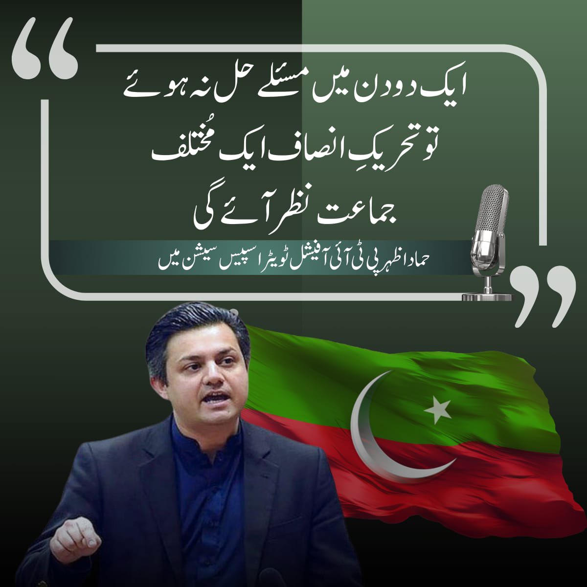 PTIofficial's tweet photo. یاد رہے کہ تحریک انصاف کا کپتان ہے عمران خان!
#وزیراعظم_عمران_خان https://t.co/Qw8M9sKJ01