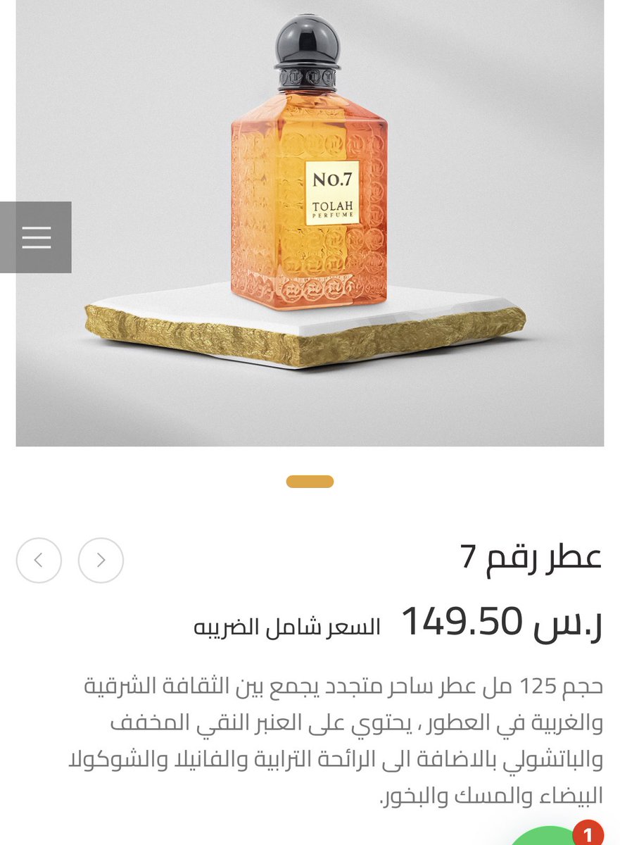 العطر الثاني : No7 ريحة جميله جميله مميزة قريبه جدا من عطر كرومانديل شانيل من ضمن مكوناته المميزة عنبر وفانيلا وشوكولاتة بيضاء ومسك وبخور الريحة مو عاديه خلوه عطر العيد ولا راح تندمون سعره بعد الخصم 149 بلاش 🔥🧡🧡