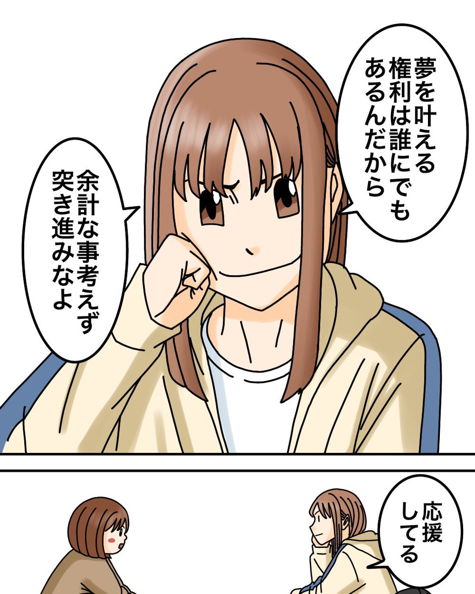 ブサイクだけど認めてほしい【28】3/3 