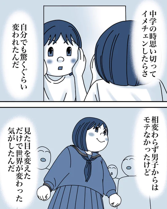ブサイクだけど認めてほしい【28】3/3 