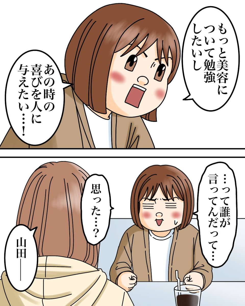 ブサイクだけど認めてほしい【28】3/3 