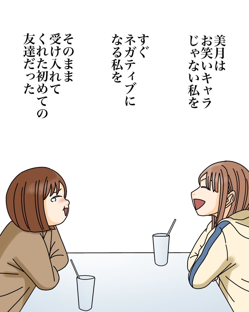 ブサイクだけど認めてほしい【28】3/3 
