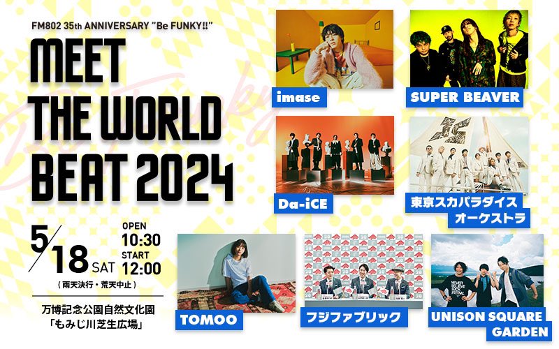 フェス出演情報】 5/18(土)、万博記念公園自然文化園もみじ川芝生広場