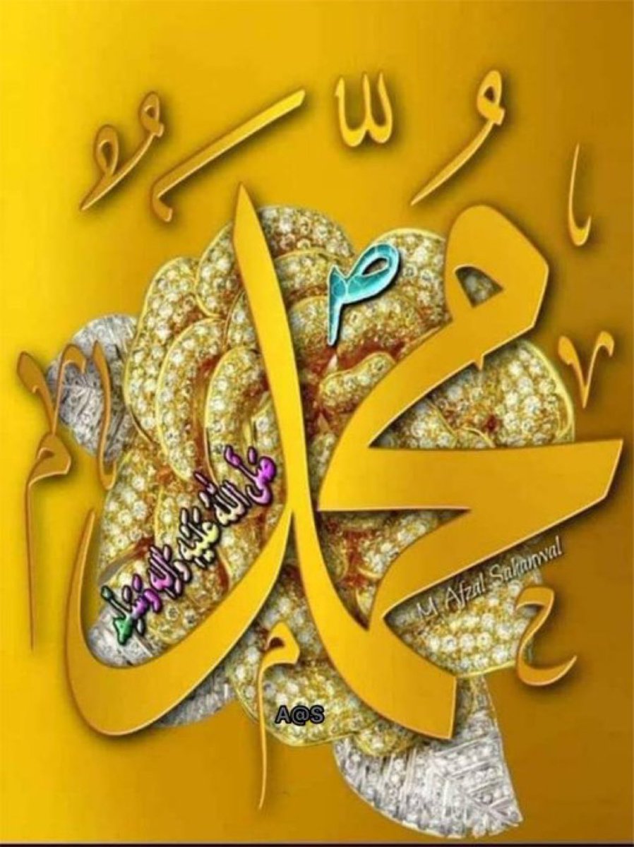 NiniYmz's tweet image. 💛💛اَللّٰھُمَّ صَلِّ عَلٰی مُحَمَّدٍ وَعَلٰی آلِ مُحَمَّدٍ کَماصَلَّيتَ عَلٰی اِبْراھِيمَ وَعَلٰی آلِ اِبْراھِيمَ اِنَّكَ حَمِيدُ مَّجِيد

اَللَّھُمَّ بَارِك عَلٰی مُحَمَّدٍوَّعَلٰی آلِ مُحَمَّدٍ کَمَا بَارکتَ عَلٰی اِبراھِيمَ وَعَلٰی آلِ اِبراھيمَ اِنَّك حَمِيدُ مَّجِيد💛💛