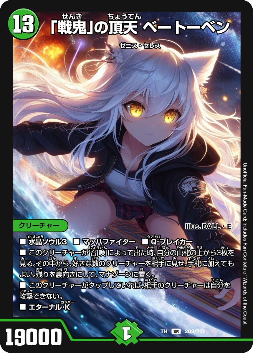 戦鬼」の頂天 ベートーベン》 - さいほうへいき&モーチーという 戦鬼」の頂天 ベートーベン》 - さいほうへいき&モーチーという