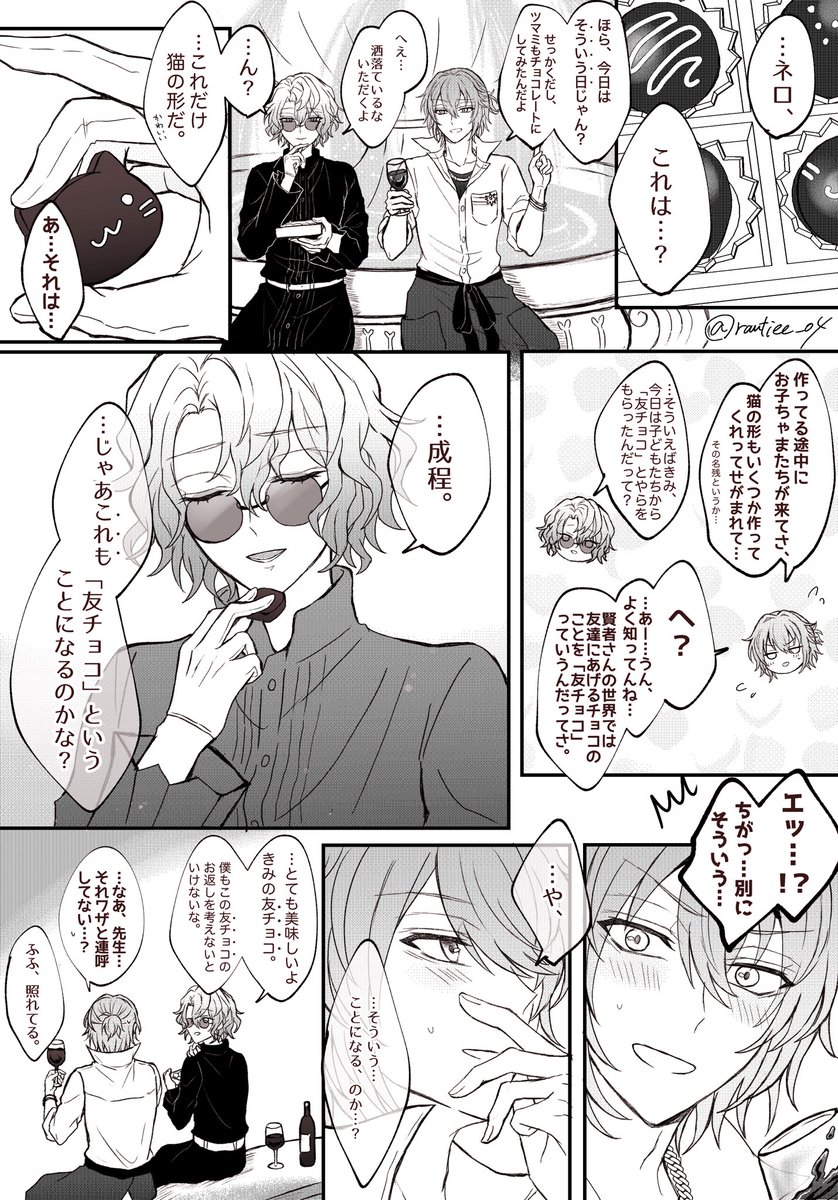「だってきみと僕は、」

 #まほやく_FA 
