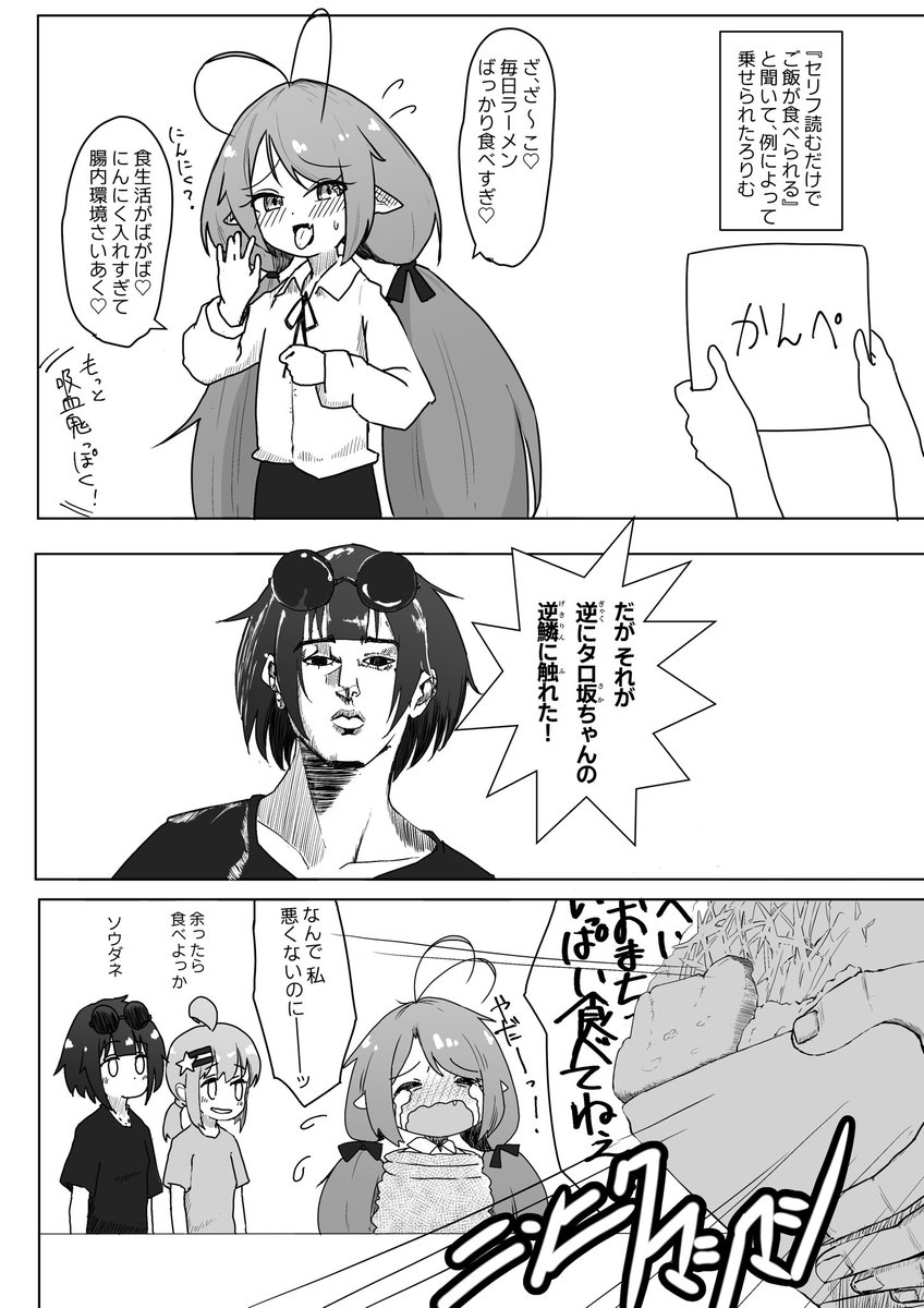 吸血鬼だからニンニク苦手だったりするのかと思った 