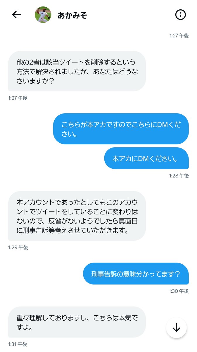 tokinihaa's tweet photo. 【悲報】赤味噌さん、自分が気にいらないやつには誹謗中傷で開示請求するぞとDM。
しかも刑事告訴もするぞと意味不明なDMを送ってしまう。
中日ドラゴンズか立浪監督に訴えられたら終わりなの、ちなヤク(赤味噌)さんですよね。 https://t.co/HTCPqoVG4t