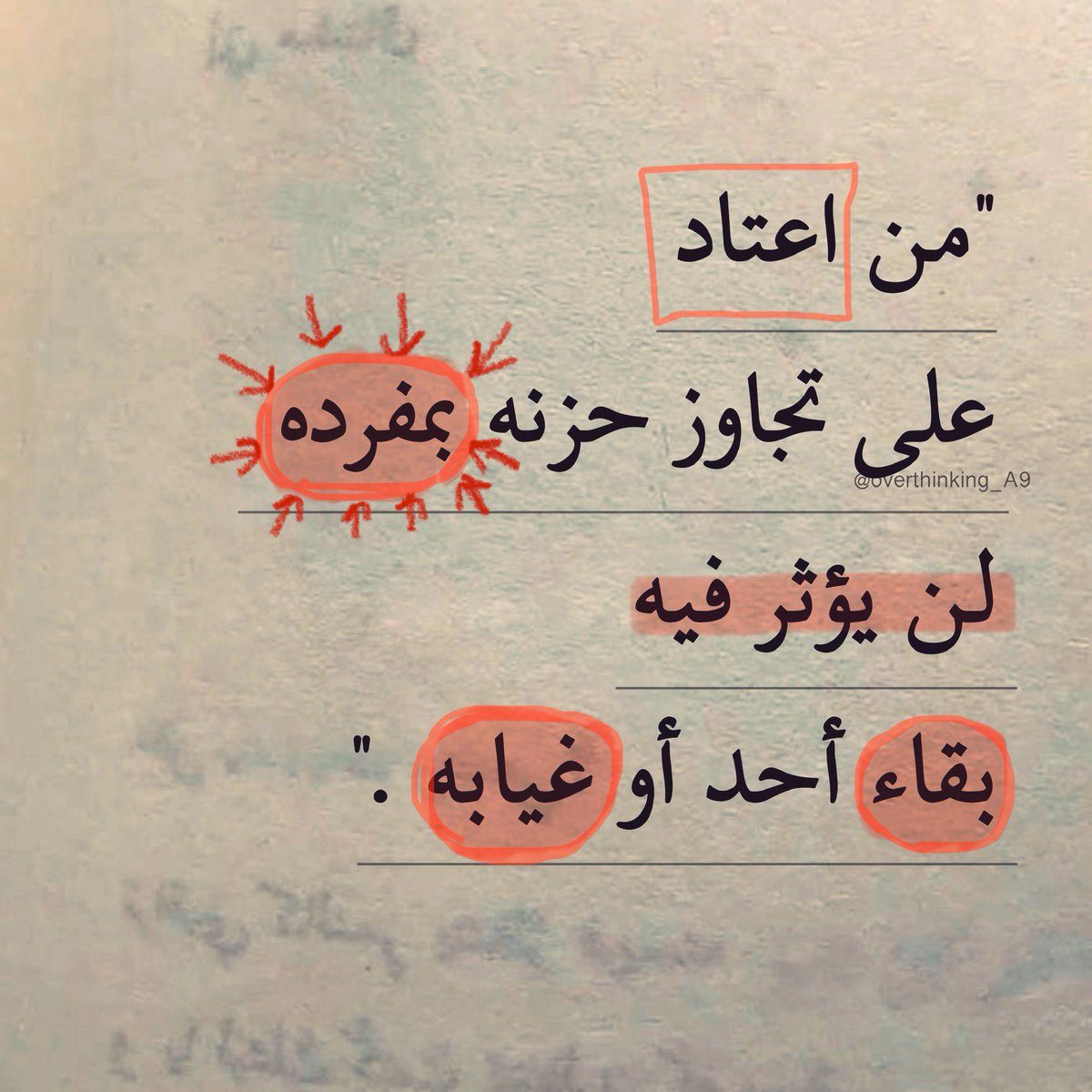Overthinking_A9's tweet photo. "لن يؤثر فيه بقاء أحد أو غيابه." https://t.co/tKmc6XthuC