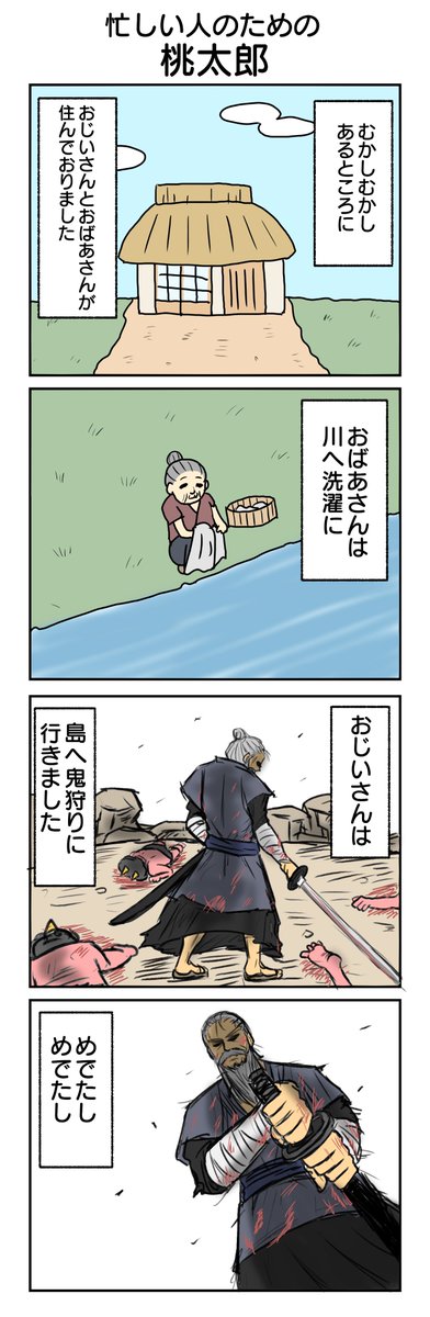 タイパ最高桃太郎
#4コマ漫画 #4コマ #再掲 