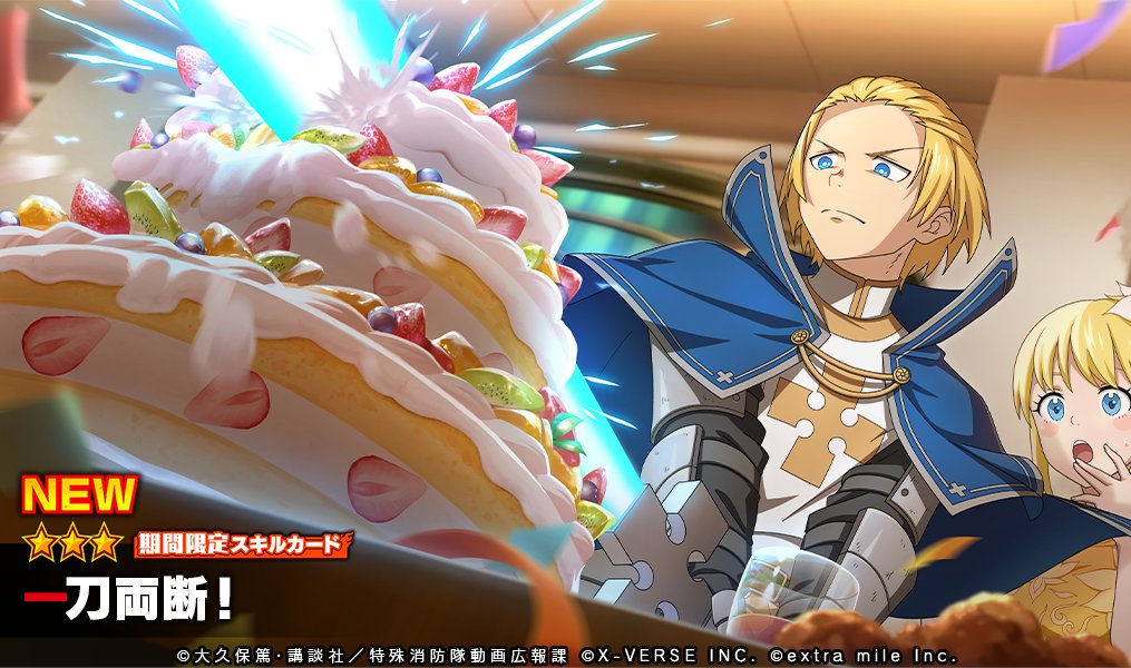 ☆3 一刀両断！ ✨スキルカード紹介✨ ＼ 【1周年ノ装】 #アーサー
