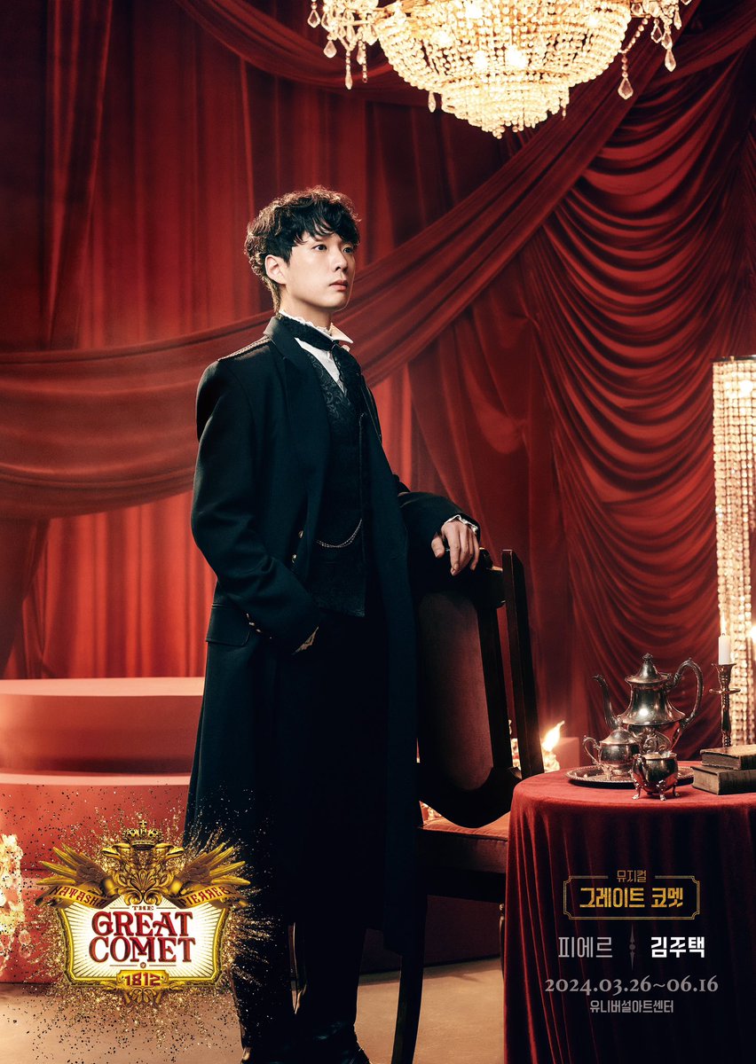 shownote's tweet photo. ㅣCONCEPTㅣ #그레이트코멧

𝐌𝐔𝐒𝐈𝐂𝐀𝐋 𝐆𝐑𝐄𝐀𝐓 𝐂𝐎𝐌𝐄𝐓
컨셉 사진 공개✨

𝐏𝐈𝐄𝐑𝐑𝐄 | 피에르
#하도권 #케이윌 #김주택

뮤지컬 <그레이트 코멧>
2024.03.26-06.16
유니버설아트센터 https://t.co/H6pATmhL9u