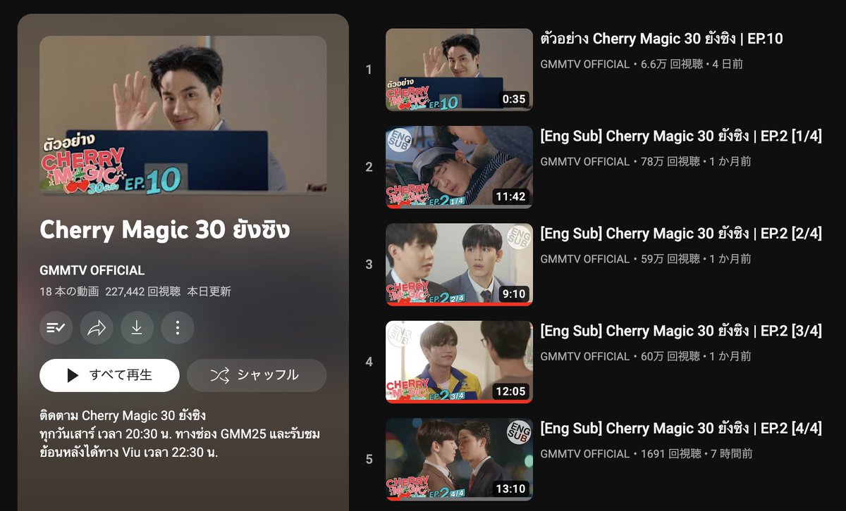 bandeapart2001's tweet photo. #CherryMagicTHep2 もYouTube復活してた……!
問題解決したのかな!?
※要🇹🇭VPN https://t.co/FkZNrS9hRd