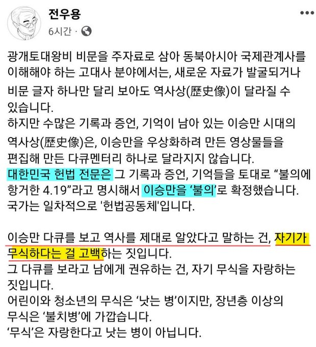 binmudum's tweet photo. 이승만 우상화를 시도하는 국힘당에 대한 역사학자 전우용씨의 일갈! "이승만 다큐를 보고 역사를 제대로 알았다고 하는 건 자신이 무식하다고 고백하는 것이다." 4.19 당시 '국민의 힘'으로 끌어내려진 이승만 동상이 21세기 '사이비 국민의 힘'에 의해 다시 세워지려고 한다. 무식한 국힘당 것들아! https://t.co/ovnSCpQlR9
