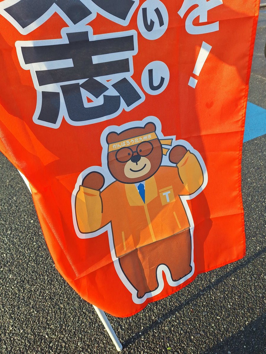 UukOhsk's tweet photo. おはようございます！津田交差点にて、朝のあいさつ活動です。もう春間近！最高な天気です。では、議会会派別勉強会に行ってきます。#朝のあいさつ　#小倉南区　#元気はつらす https://t.co/MQo3yMrJuS