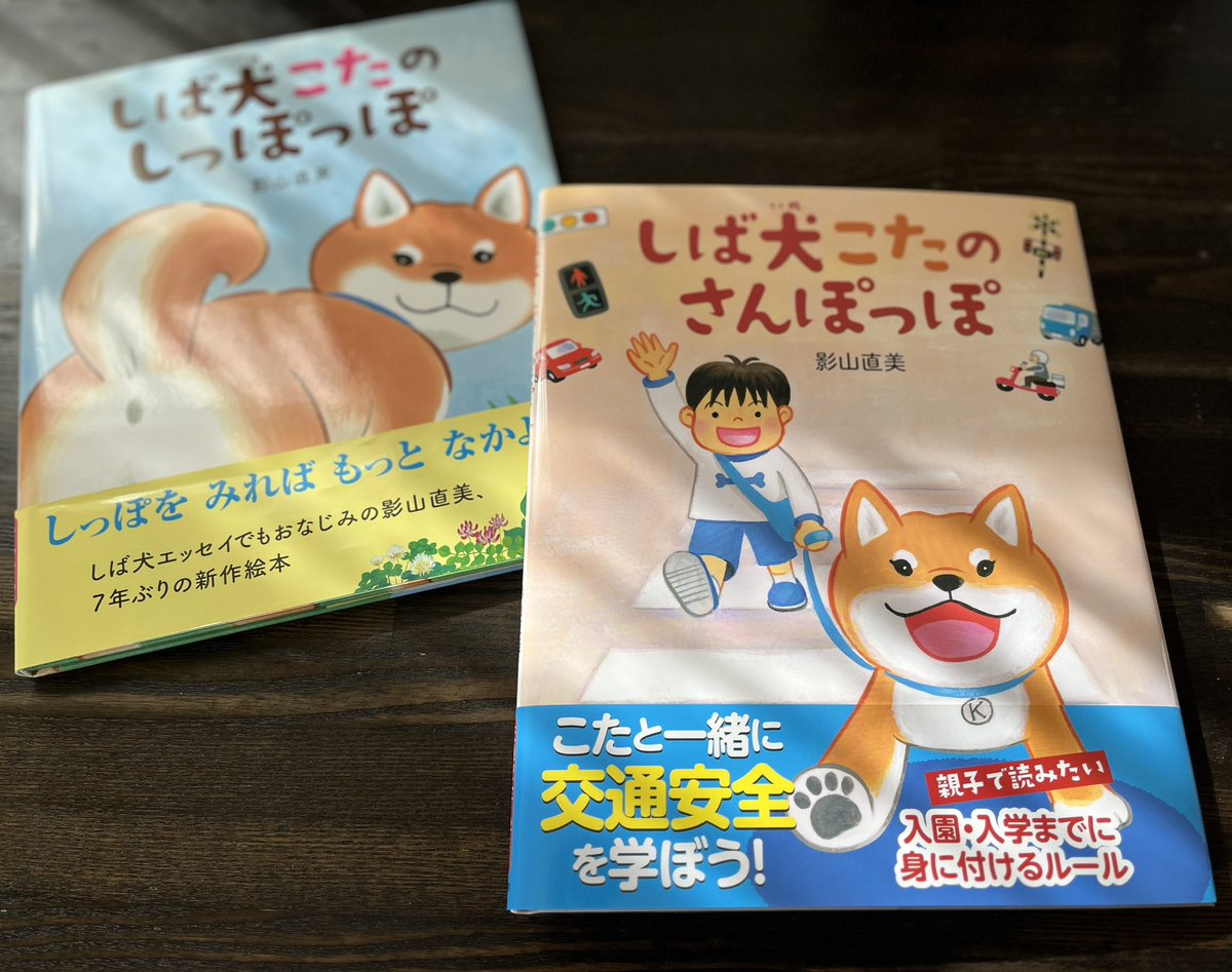 しば犬こたのさんぽっぽ