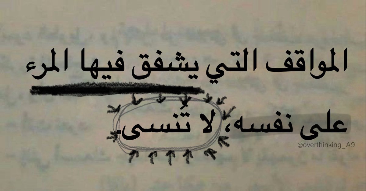 "لا تُنسى أبدًا."