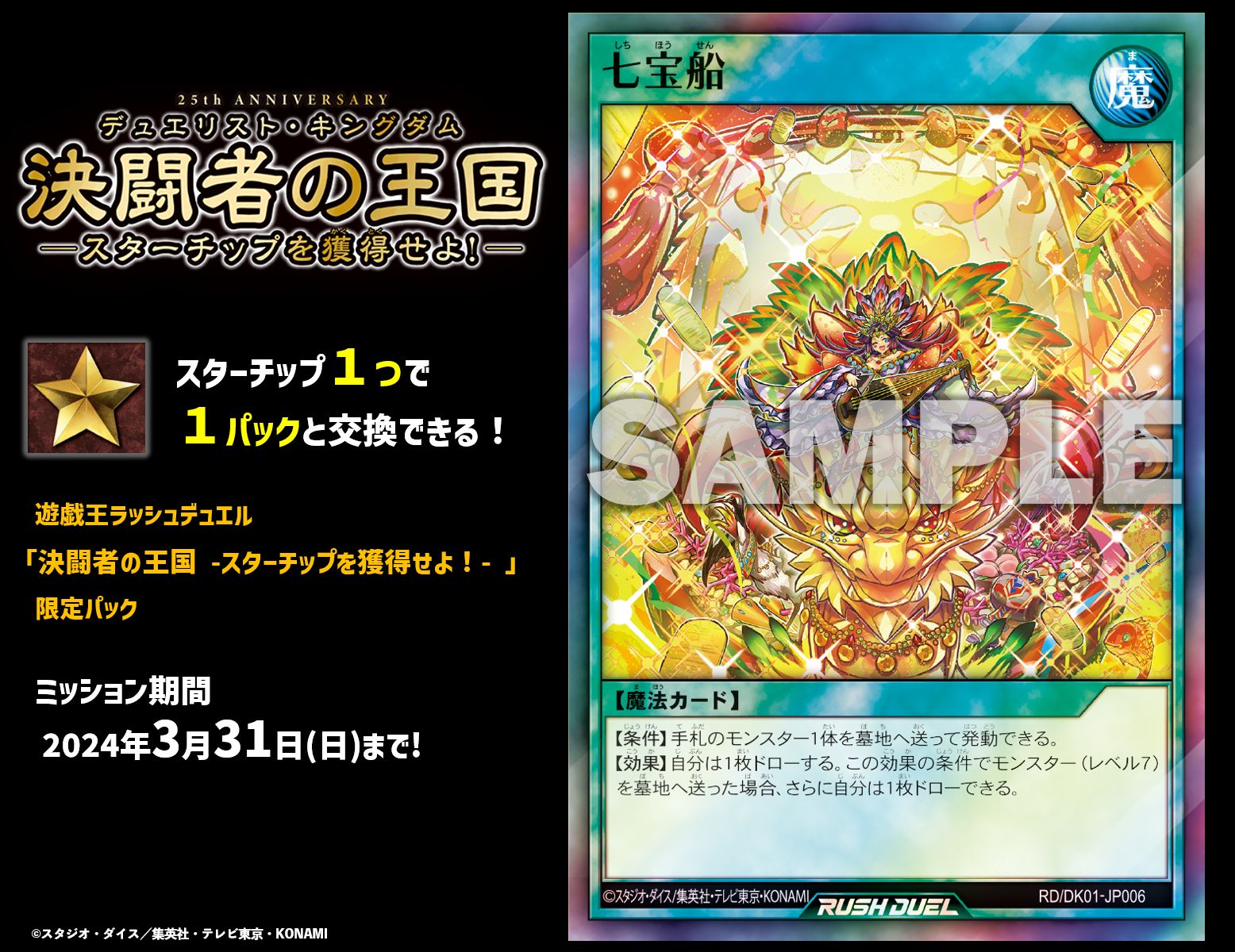 【保存版】 当季大流行 遊戯王ラッシュデュエル シークレット 絵違い 七宝船 遊戯王ラッシュデュエル