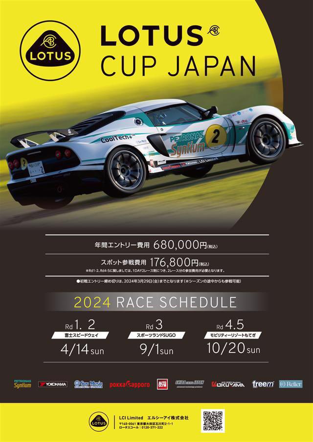 WhacMole's tweet photo. 今年もLotus Cup Japanの専属アナウンサー派遣、運営のお手伝いをさせていただきます。
2024シーズンは富士、SUGO、もてぎで開催。昨年よりもホスピタリティスペースを充実させる予定です。ご期待ください。

#ロータス
#LCJ https://t.co/HtXdbO5hEo