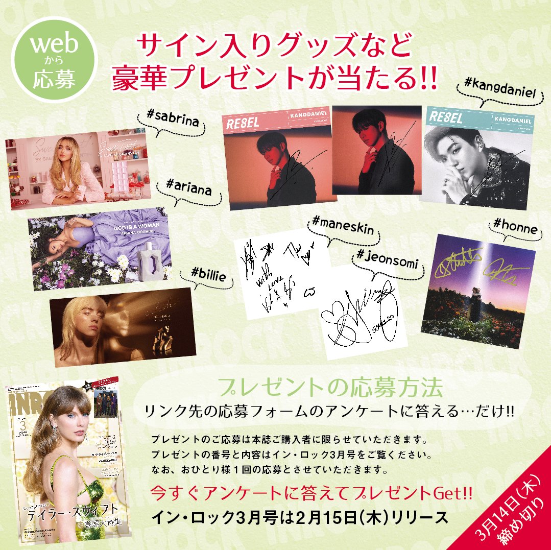 募集開始☆ #sabrina #ariana #billie #kangdaniel #honne #maneskin