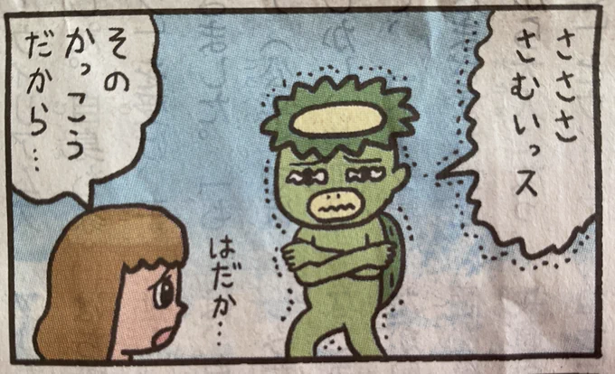 朝日小学生新聞、今日はぼくの漫画が載ってます!木曜日! 