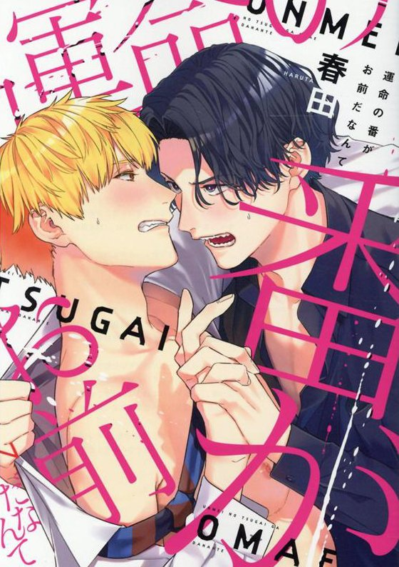 MangaAlerts's tweet photo. Sublime announced they licensed Worst Soulmate Ever by Haruta

• $12.99 MSRP

Scheduled for a physical &amp; digital release December 2024 https://t.co/tZClDVztKt