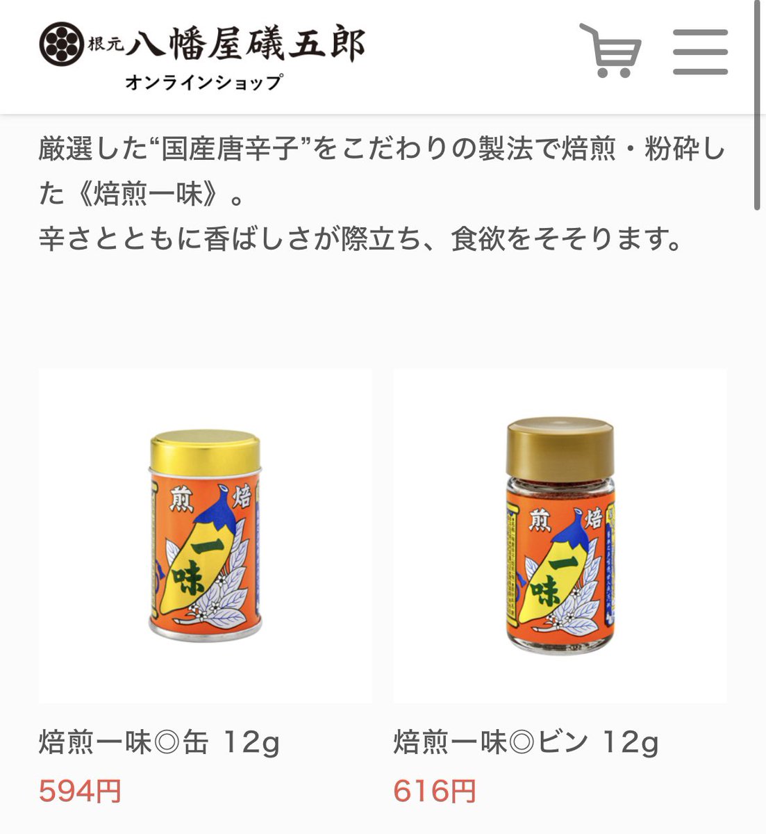 SwallowTk's tweet photo. 家でも愛用中の八幡屋礒五郎さん
まさかシュプリームとコラボするとは！

長野県長野市の七味唐辛子メーカーさんです
美味しいので是非 https://t.co/pN1DxMimpq