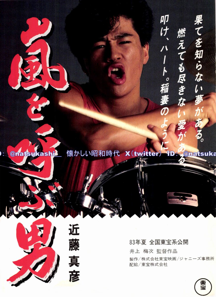 近藤真彦 嵐を呼ぶ男 1983年（昭和58年） 広告 #昭和 #近藤真彦