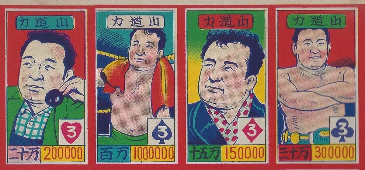 Extremely rare recently discovered c1955 Japanese Wrestling Cards of Rikidozan.  There can't be more that 4-5 of these sets in existence!  #wrestlingcardwednesday #rikidozan #puroresu