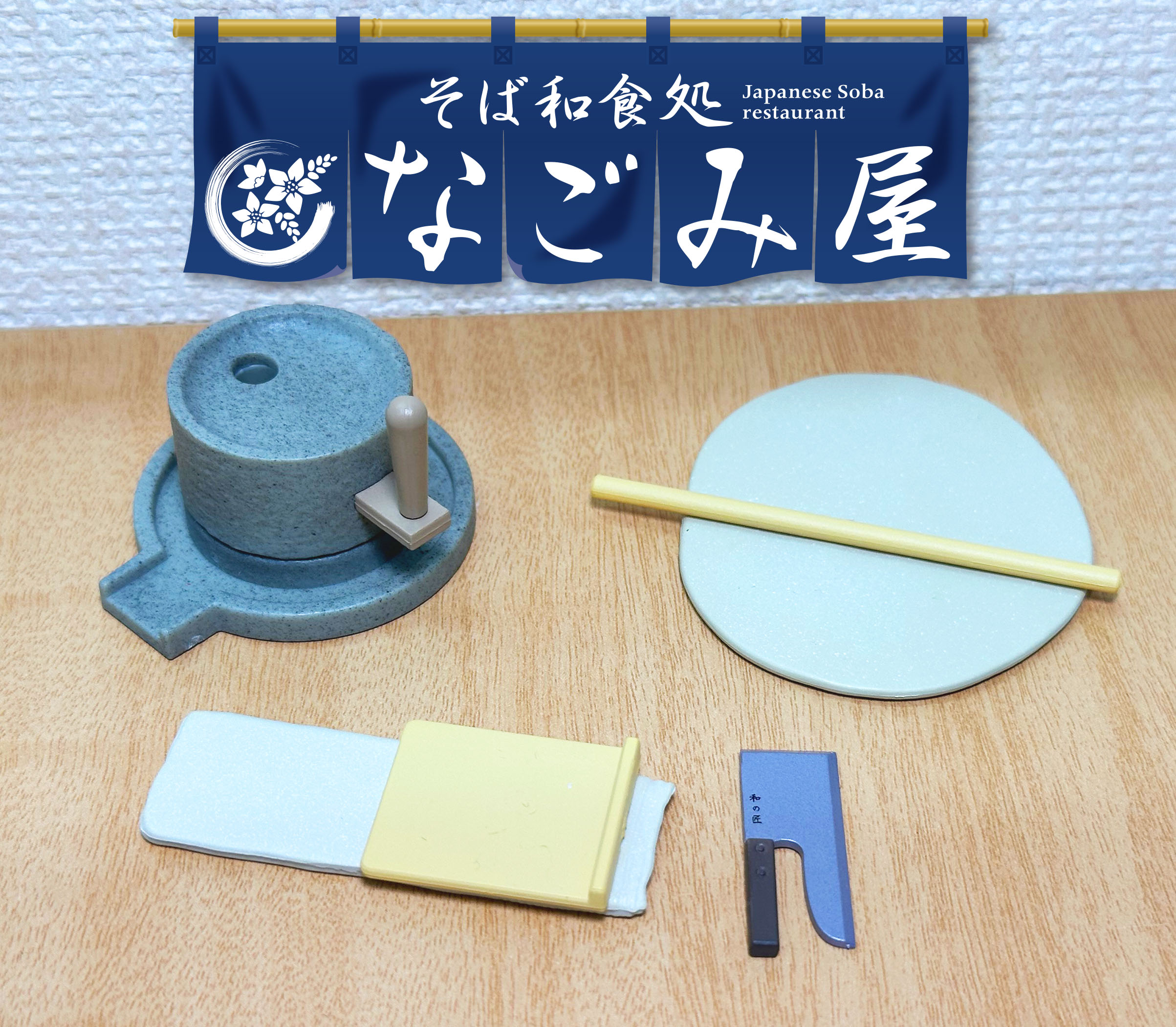 リーメント そば和食処 なごみ屋 そば和食処 なごみ屋：商品案内 | 株式会社リーメント