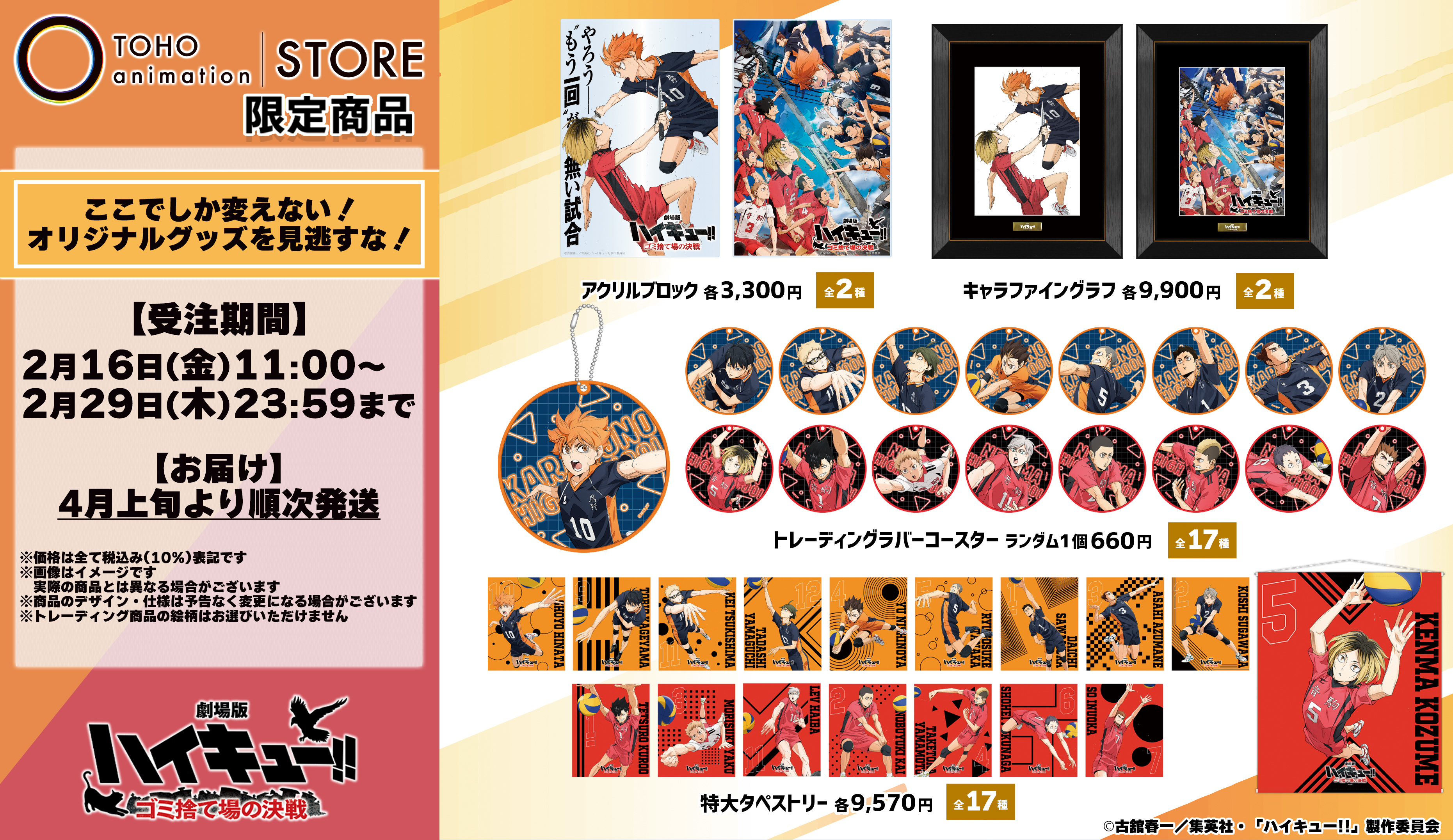 ハイキュー!! グッズ&情報 on X: ハイキュー!! グッズ&情報 on X: