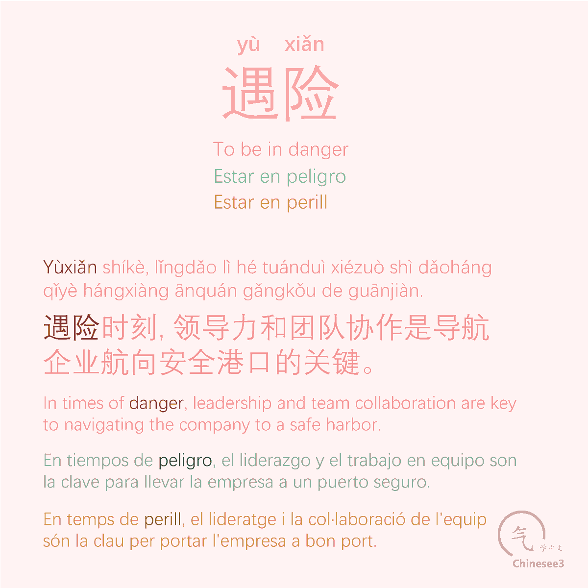 OlgaQuibus's tweet photo. 遇险
Yùxiǎn
- To be in danger
- Estar en peligro
- Estar en perill

Chinesee3 🥢 https://t.co/zyEA5jfZ4r