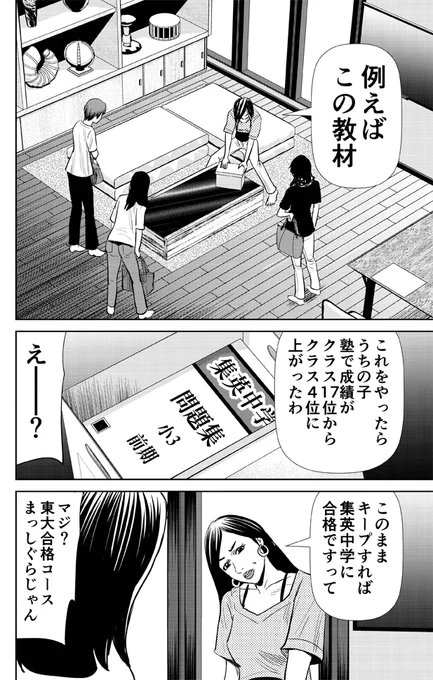 おはようございます。
PTAに蔓延るマルチ商法とは?
「制裁学園」第6巻2/19発売です。
https://t.co/xthClEdMNP 