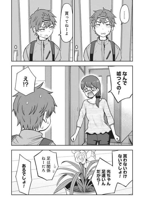 なんか知らねーけどバレンタインにチョコをもらった小学生男子。(2/3) 