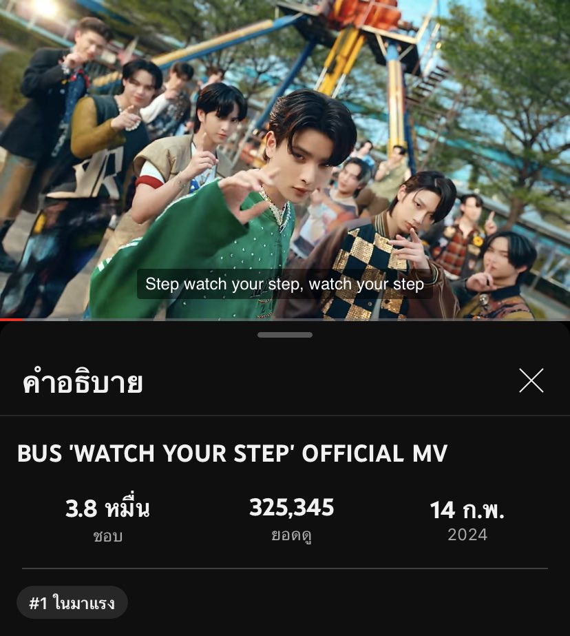 มอนิ่งๆๆ เช้านี้คุณฟังน้องสเต็ปรึยังงง 1 ในมาแรงแล้ววว ⚠️🔥#BUS_WATCHYOURSTEP_MV