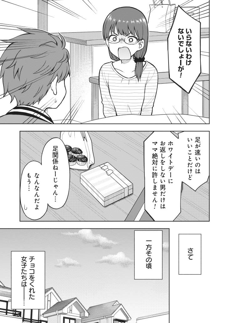 なんか知らねーけどバレンタインにチョコをもらった小学生男子。(2/3) 