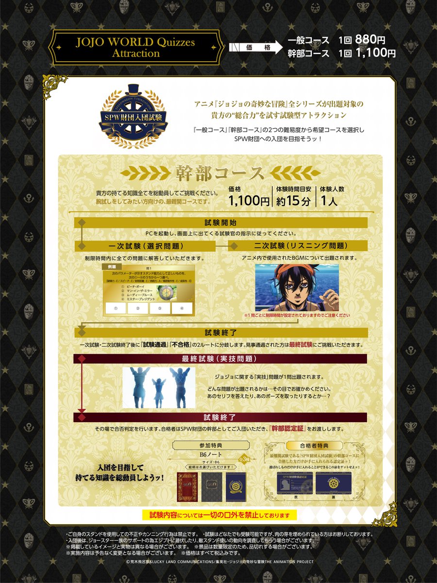 ジョジョの奇妙な冒険 ジョジョワールド SPW財団入団試験 クリアカード