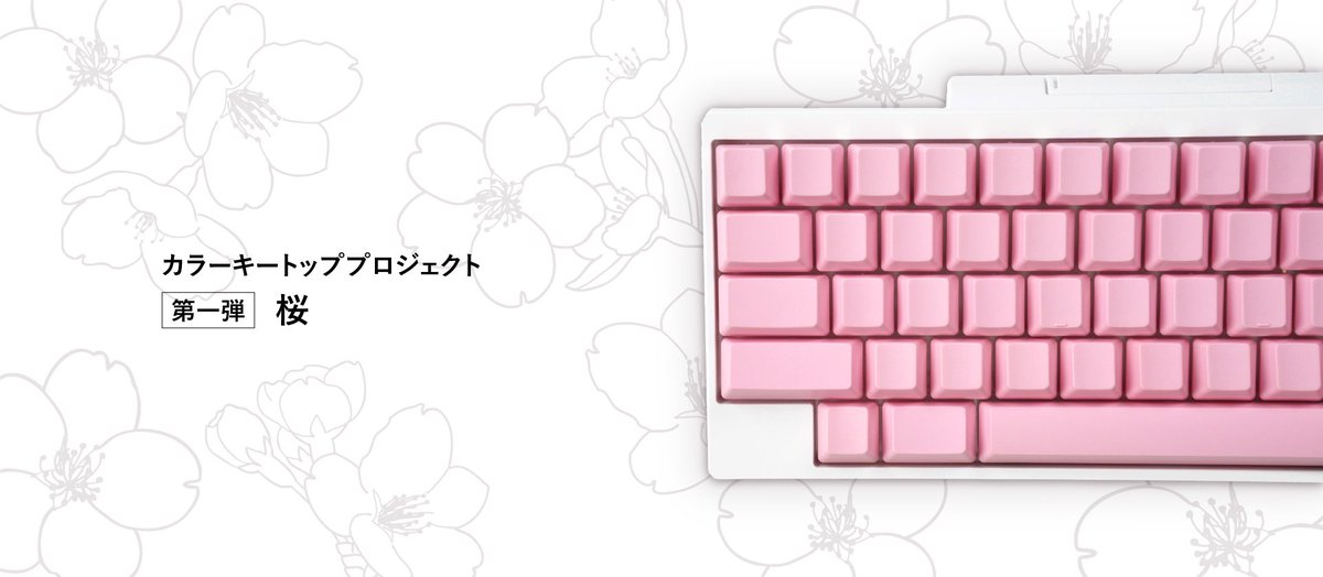 *元箱なし HHKB キートップ 桜 日本語 無刻印 PD-KB420KTSN HHKB キートップセット（桜）日本語配列（無刻印）セット