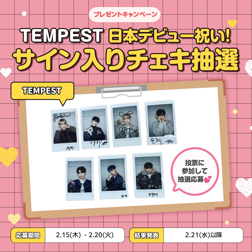 idolchamp_jp's tweet photo. 🎁#TEMPEST サインチェキ抽選でプレゼント🎁

#ポプコン #KSTAR CAHRT投票に参加して
サインチェキを受け取りましょう💝

✅@idolchamp_jp フォロー
✅この投稿にK-STAR CAHRT投票認証をアップ
✅#希望メンバー で引用投稿
📌～2/20(火)〆

投票👉https://t.co/qhN6ENvmrZ

#BaddestBehavior @TPST__JP https://t.co/zGLDx4g6ga