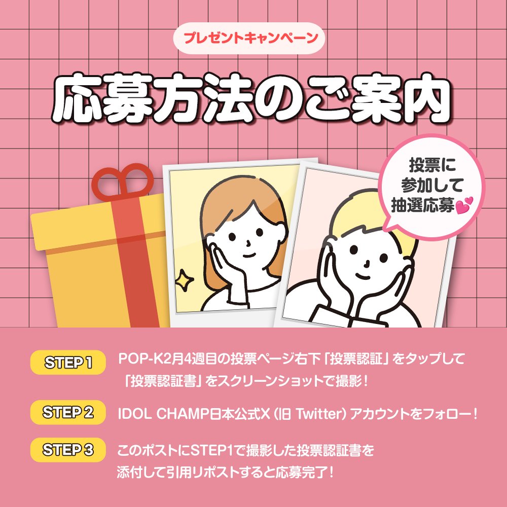 idolchamp_jp's tweet photo. 🎁#TEMPEST サインチェキ抽選でプレゼント🎁

#ポプコン #KSTAR CAHRT投票に参加して
サインチェキを受け取りましょう💝

✅@idolchamp_jp フォロー
✅この投稿にK-STAR CAHRT投票認証をアップ
✅#希望メンバー で引用投稿
📌～2/20(火)〆

投票👉https://t.co/qhN6ENvmrZ

#BaddestBehavior @TPST__JP https://t.co/zGLDx4g6ga