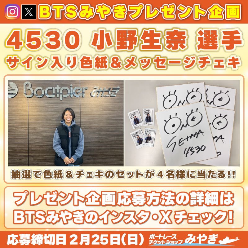 BTSみやき プレゼント企画✨ 4530 #小野生奈 選手の サイン入り色紙