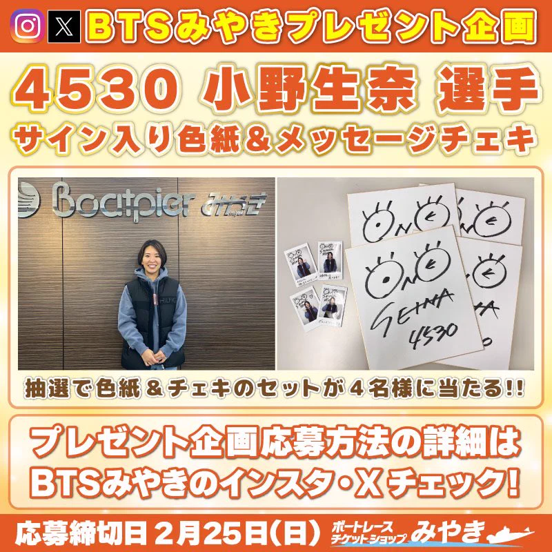 BTSみやき公式】(ボートレースチケットショップみやき) on X: 