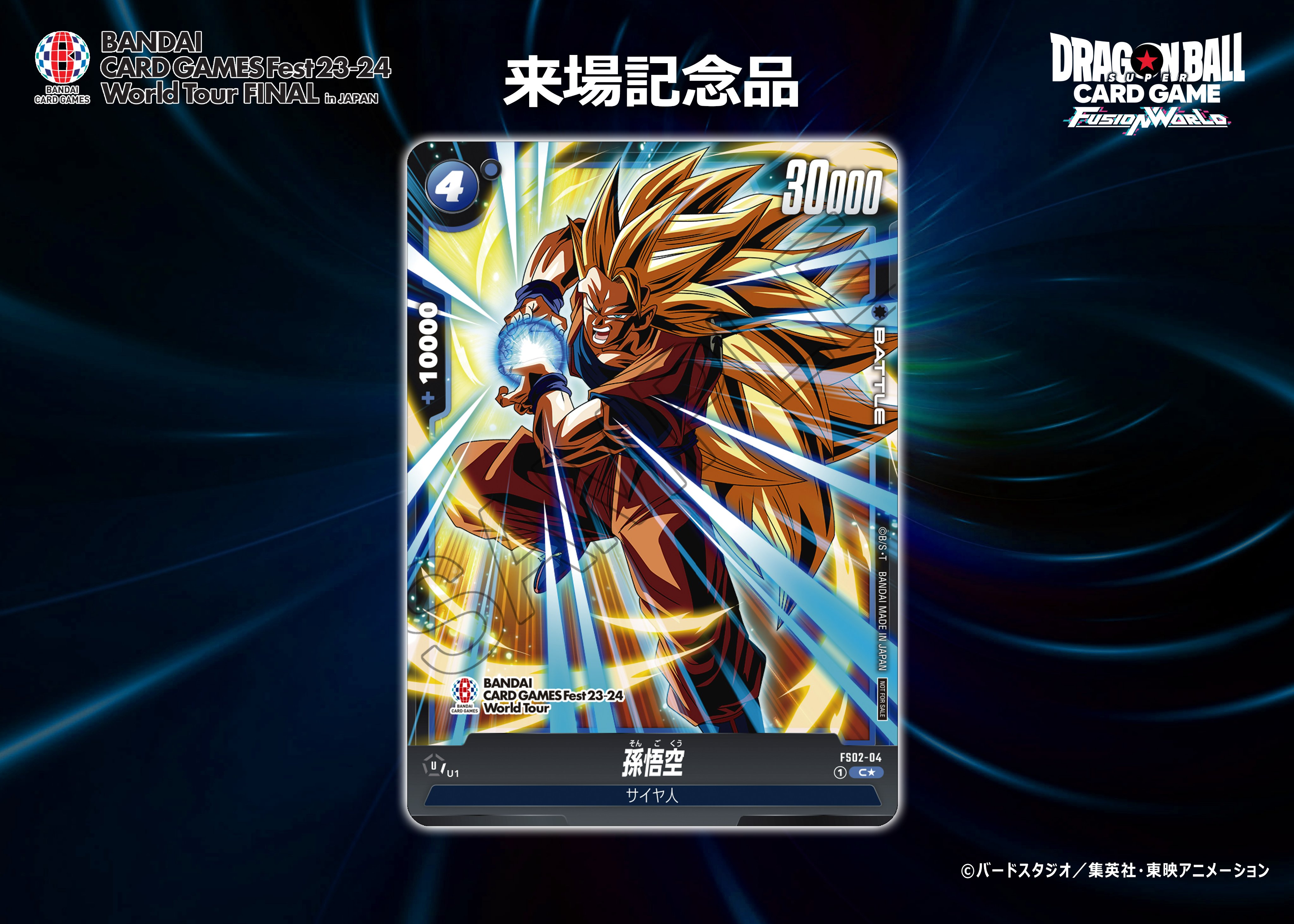 公式】ドラゴンボールスーパーカードゲーム フュージョン 公式】ドラゴンボールスーパーカードゲーム フュージョン