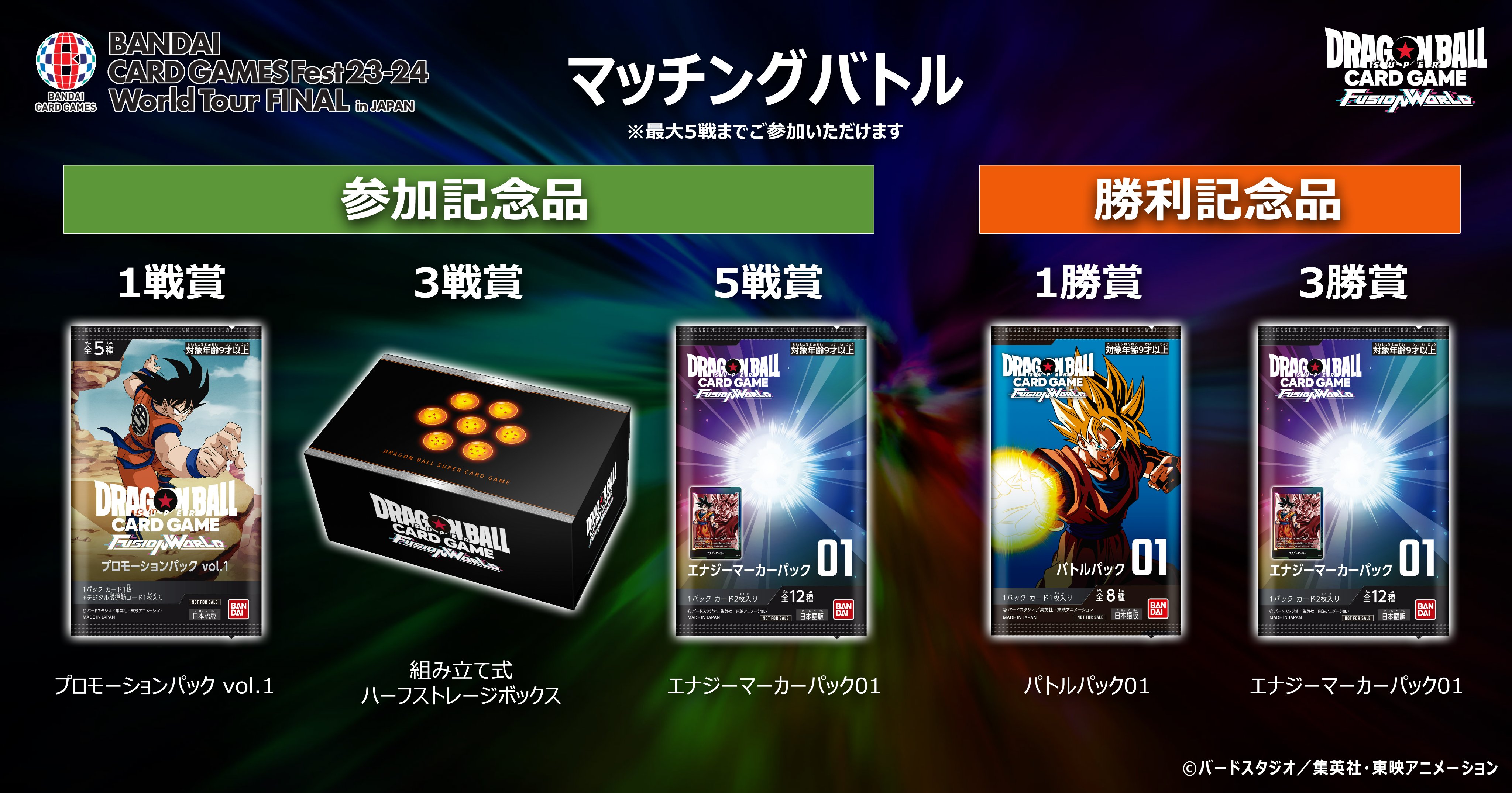 公式】ドラゴンボールスーパーカードゲーム フュージョン 公式】ドラゴンボールスーパーカードゲーム フュージョン