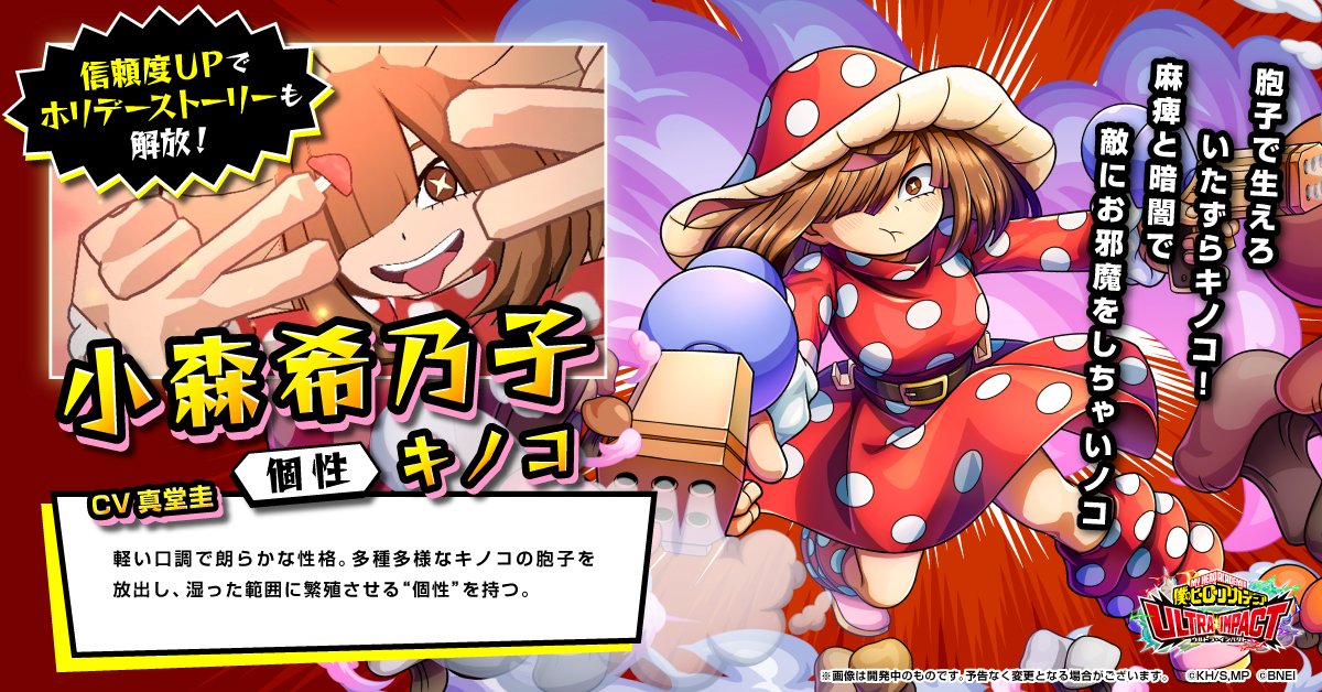 ヒロトラ プレイアブルキャラNEWS】 □小森希乃子(CV：#真堂圭) “個性