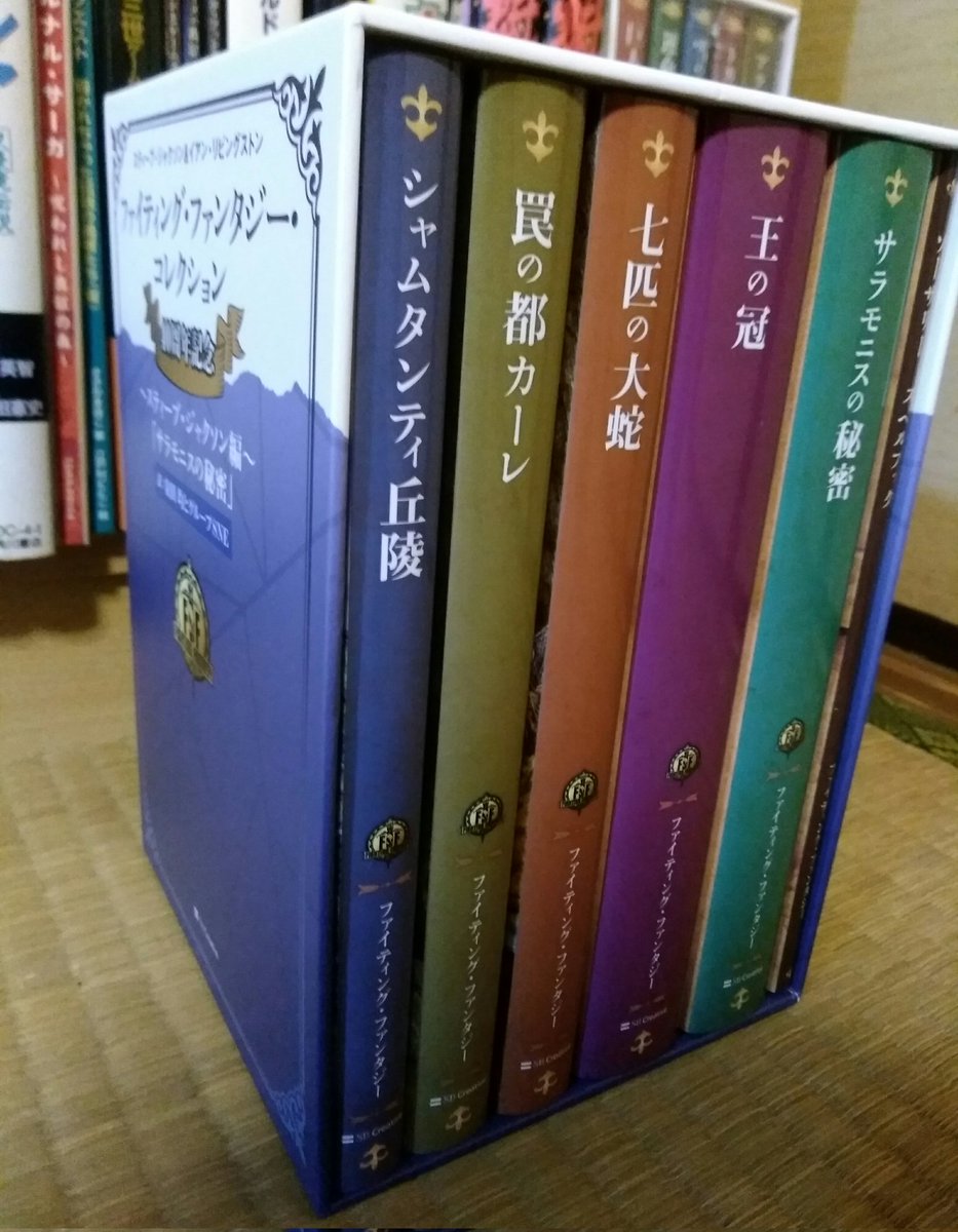 グループSNE様より「ファイティング・ファンタジー・コレクション 40周年記念〜スティーブ・ジャクソン編〜『サラモニスの秘密』」をご恵贈賜りました。厚く御礼を申し上げます。
うちの本棚にはギリギリ入りました。
#FightingFantasy