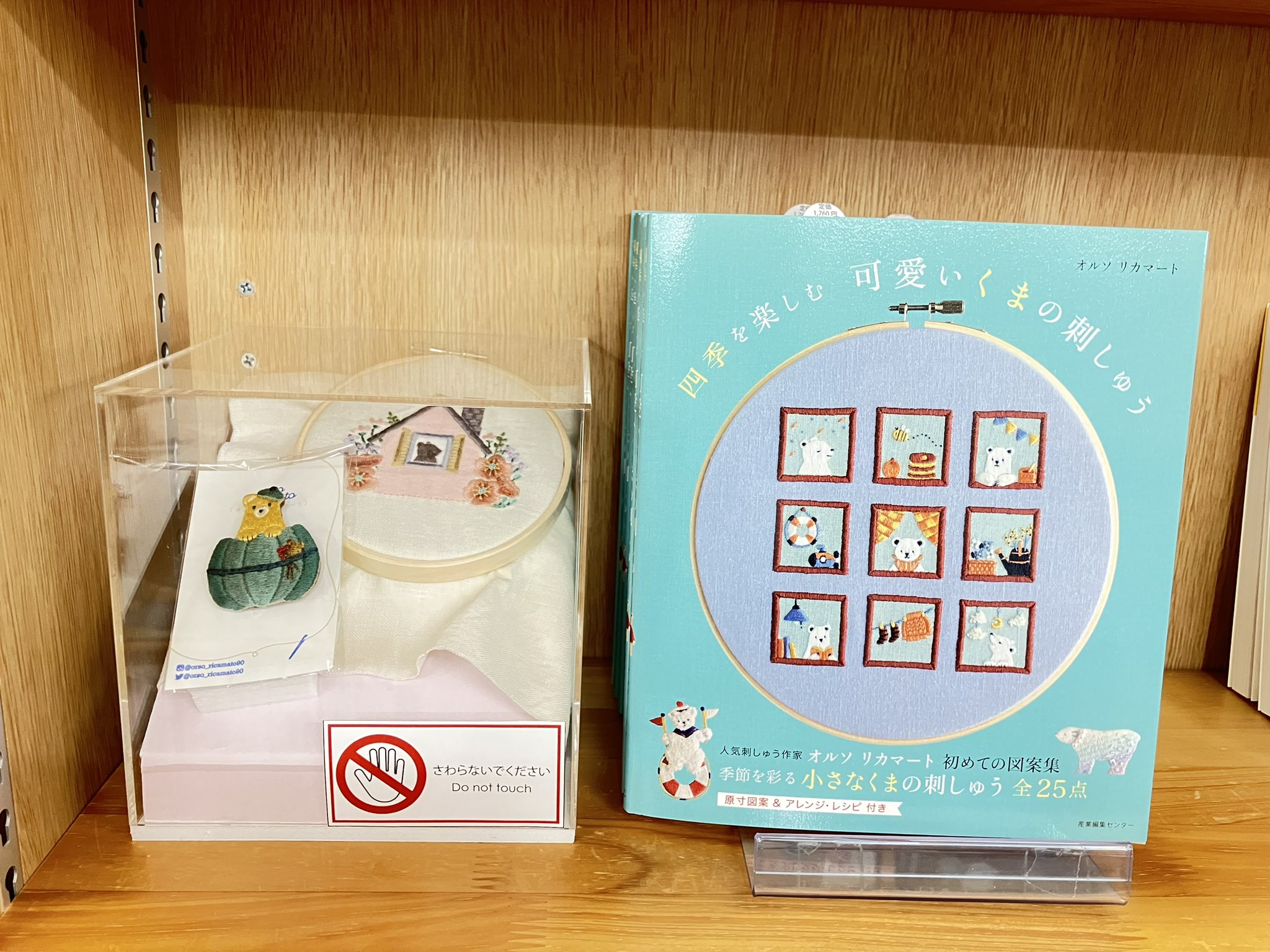 中古】 四季を楽しむ 可愛いくまの刺しゅう 産業編集センター出版部 on