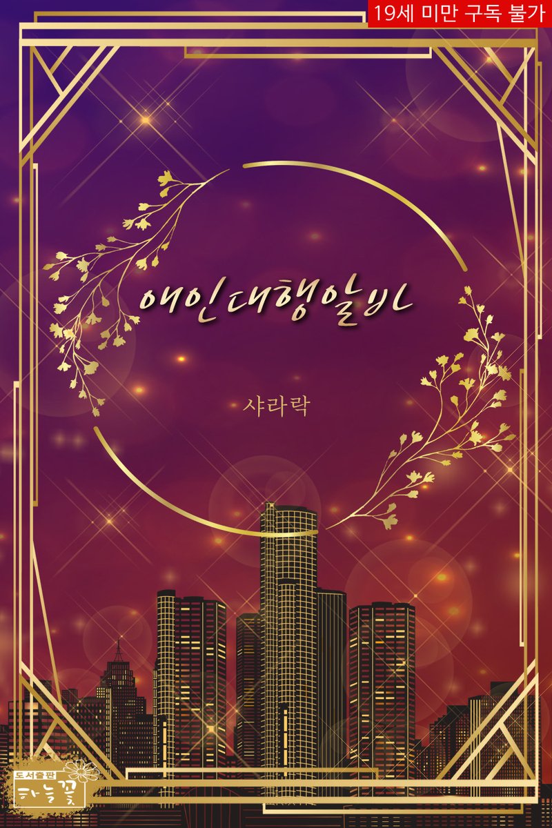 도서출판 하늘꽃 tweet media